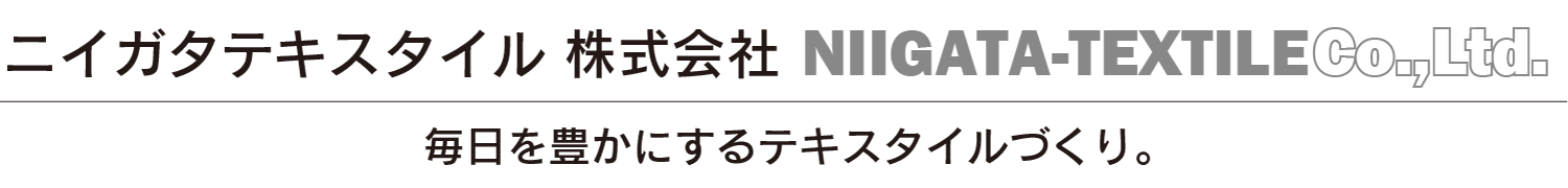 ニイガタテキスタイル株式会社